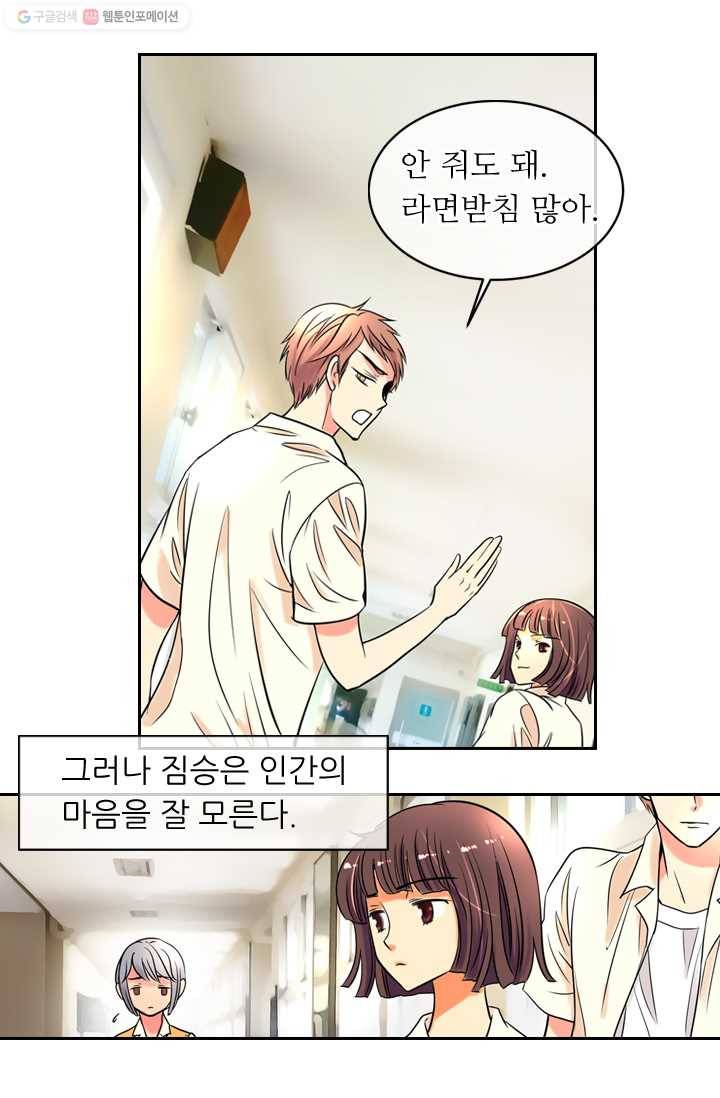 남친 있음 시즌1 2화 24