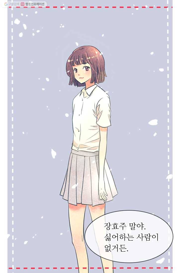 남친 있음 시즌1 2화 27
