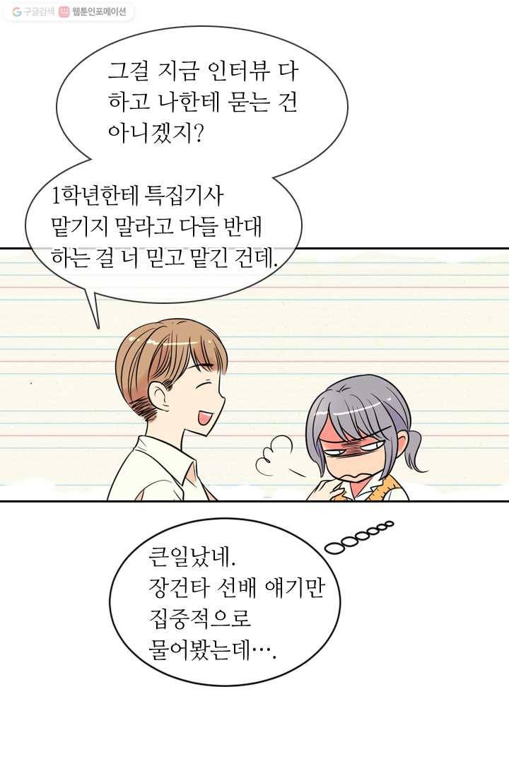 남친 있음 시즌1 2화 29