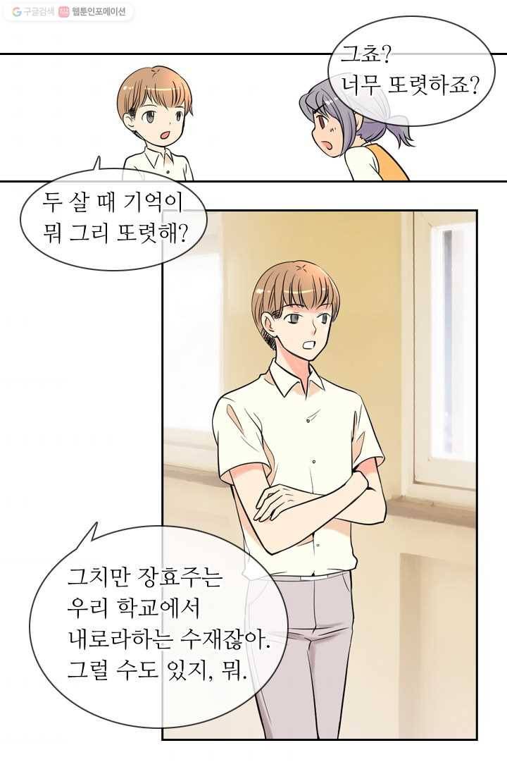 남친 있음 시즌1 2화 34