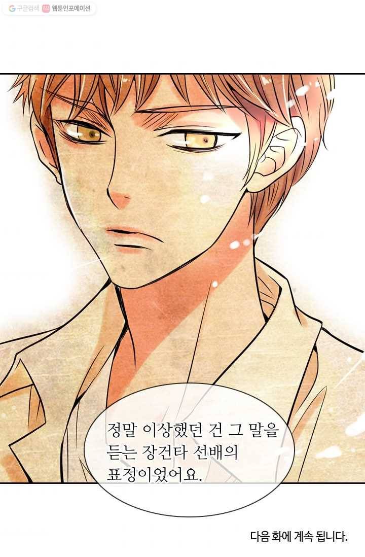 남친 있음 시즌1 2화 35