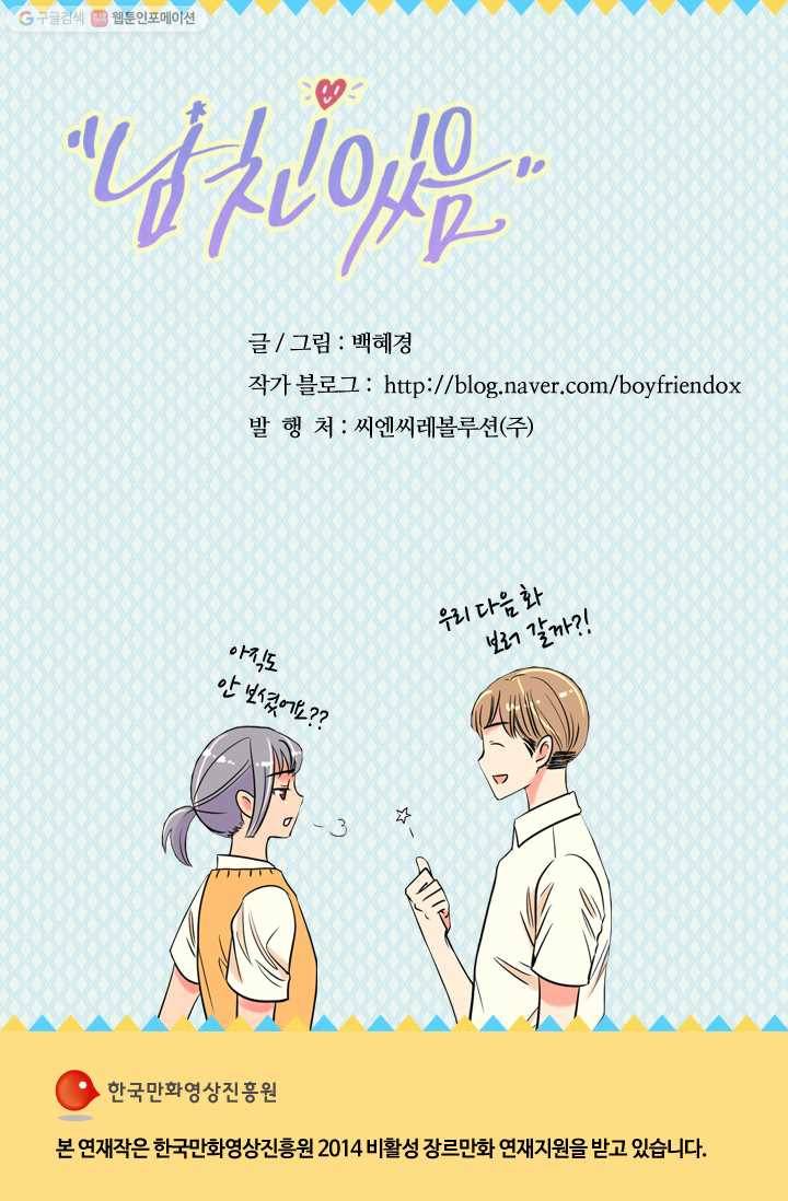 남친 있음 시즌1 2화 36