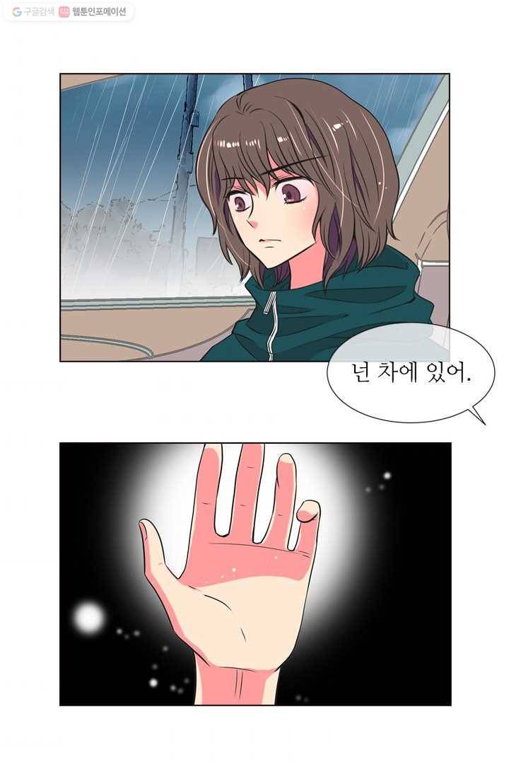 남친 있음 시즌1 12화 4