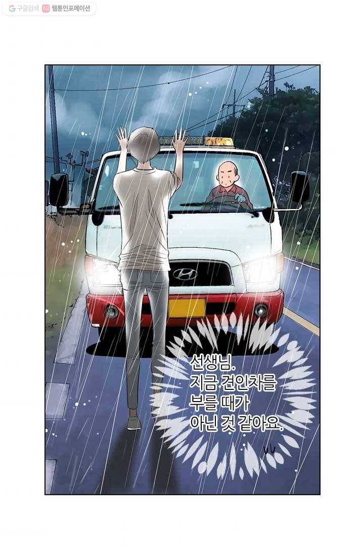남친 있음 시즌1 12화 5