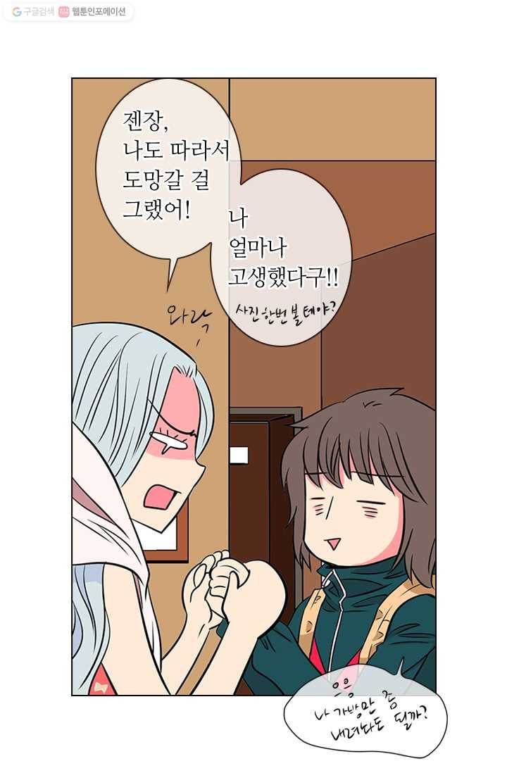 남친 있음 시즌1 12화 8