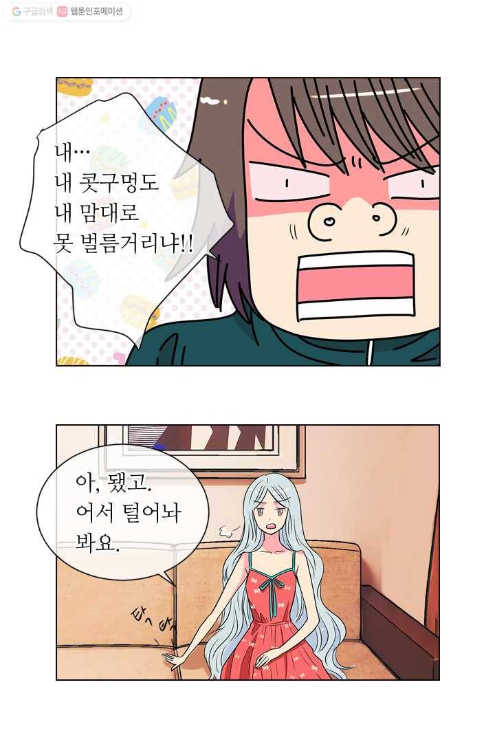 남친 있음 시즌1 12화 13