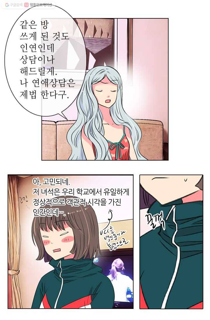 남친 있음 시즌1 12화 14
