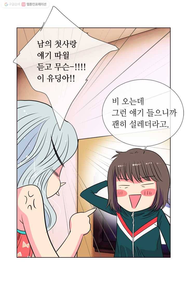 남친 있음 시즌1 12화 17