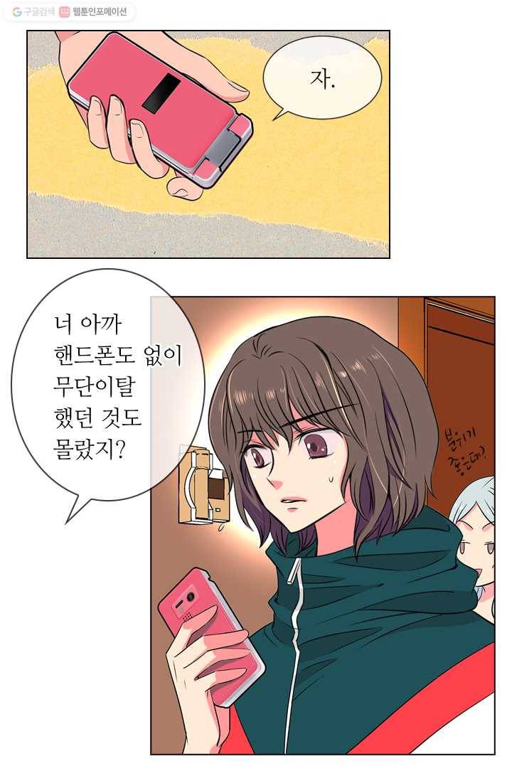 남친 있음 시즌1 12화 23