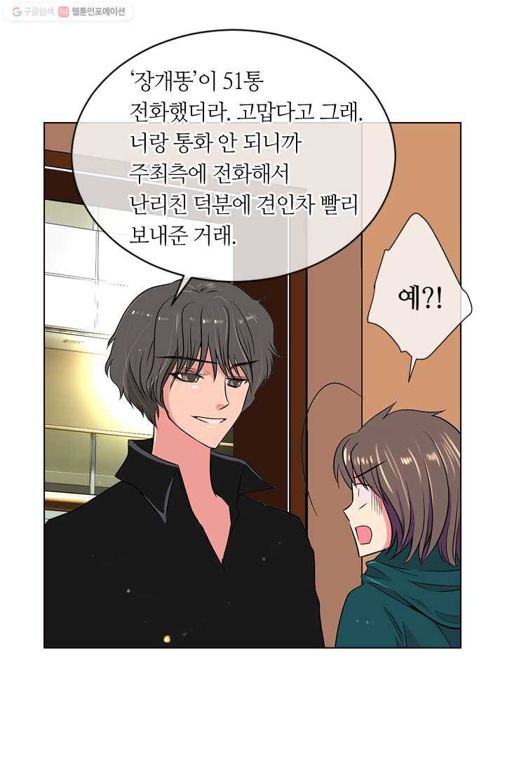 남친 있음 시즌1 12화 24