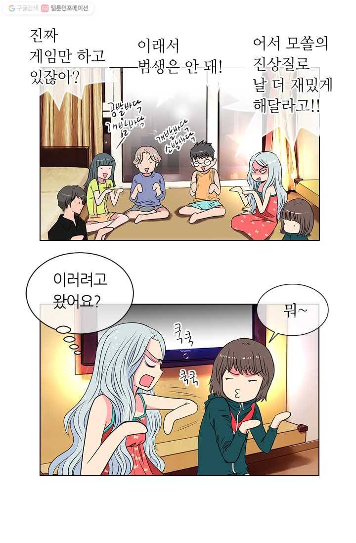 남친 있음 시즌1 12화 31