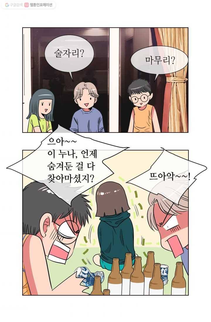 남친 있음 시즌1 12화 35