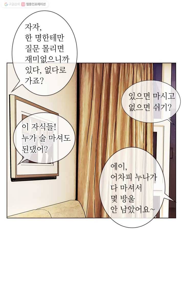 남친 있음 시즌1 12화 38