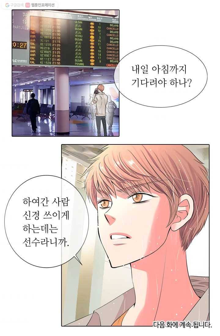 남친 있음 시즌1 12화 44