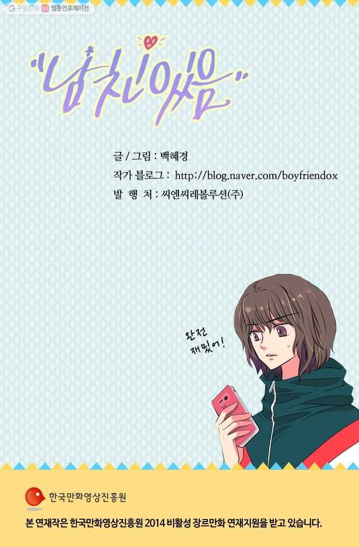 남친 있음 시즌1 12화 45