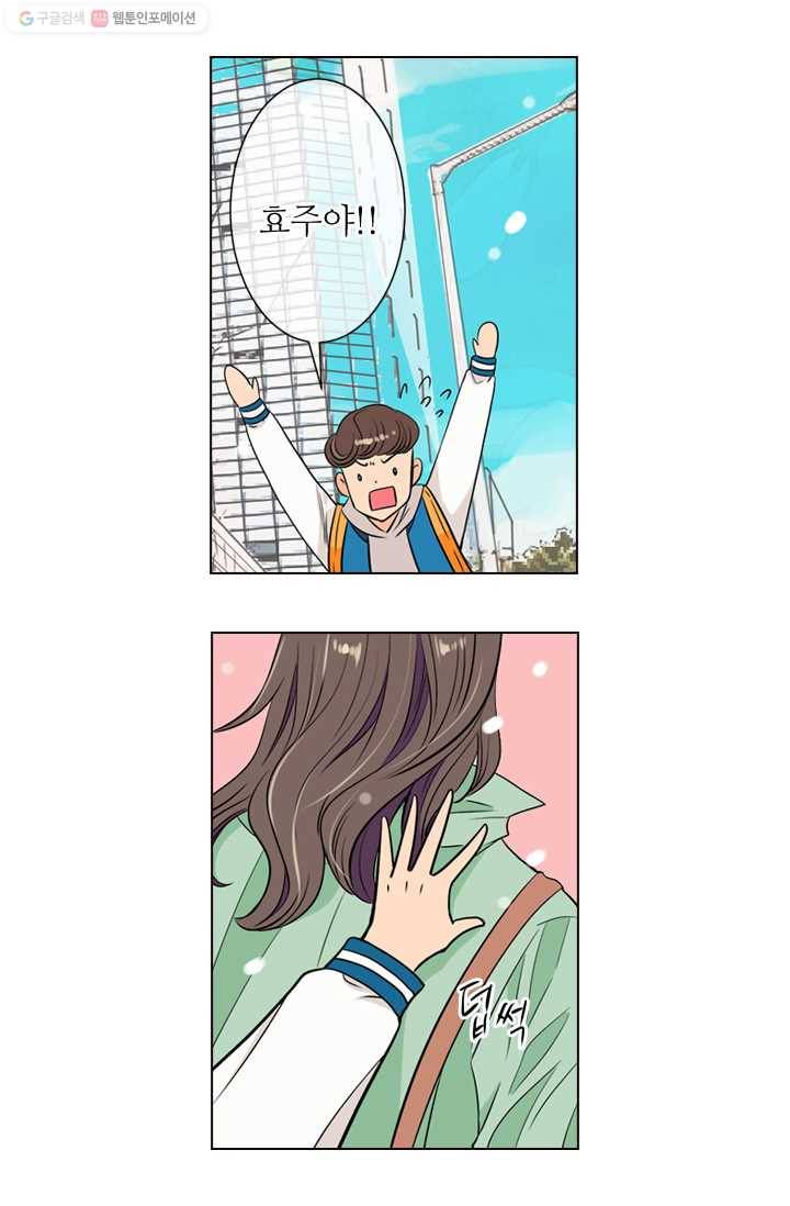 남친 있음 시즌1 22화 3