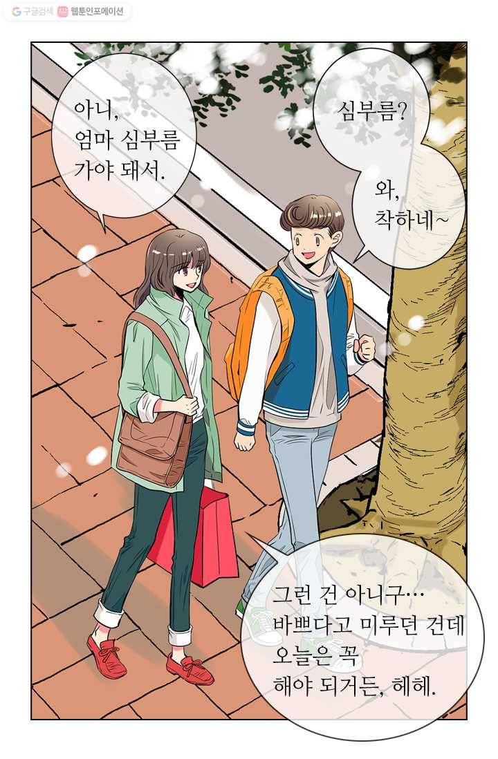 남친 있음 시즌1 22화 6