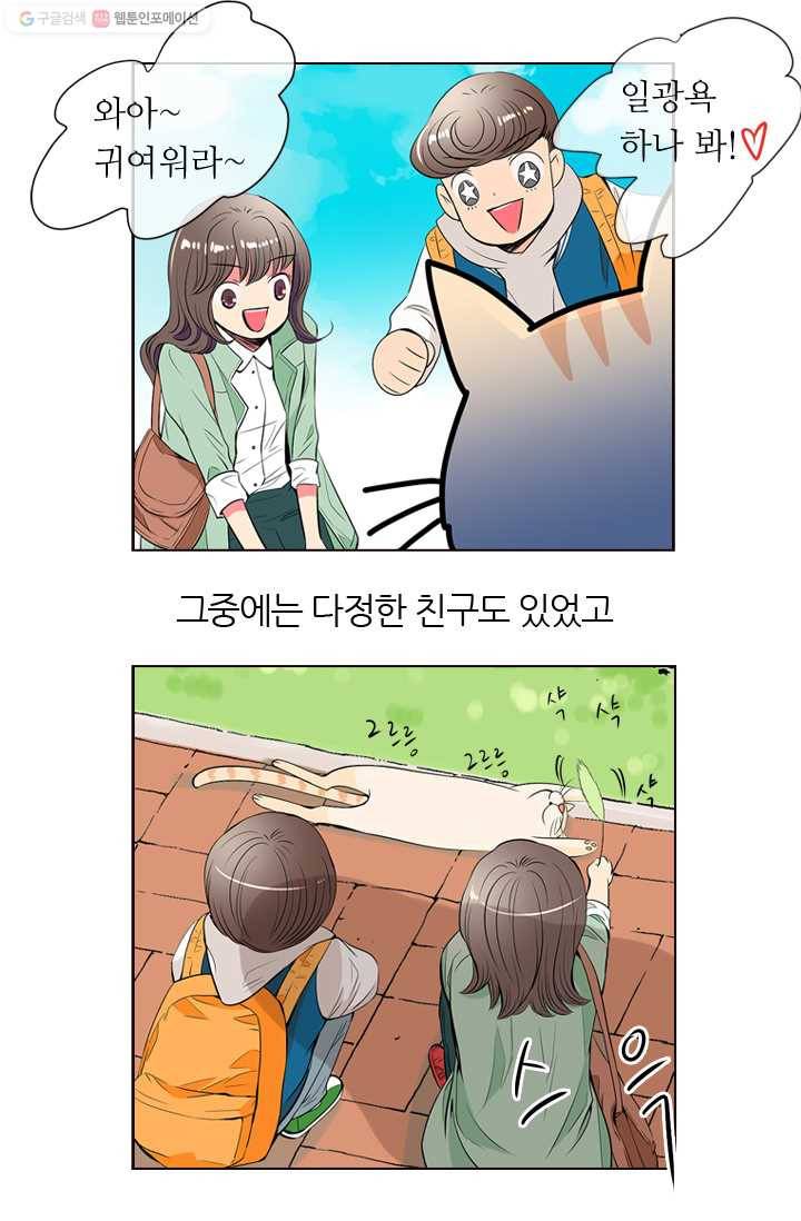 남친 있음 시즌1 22화 8