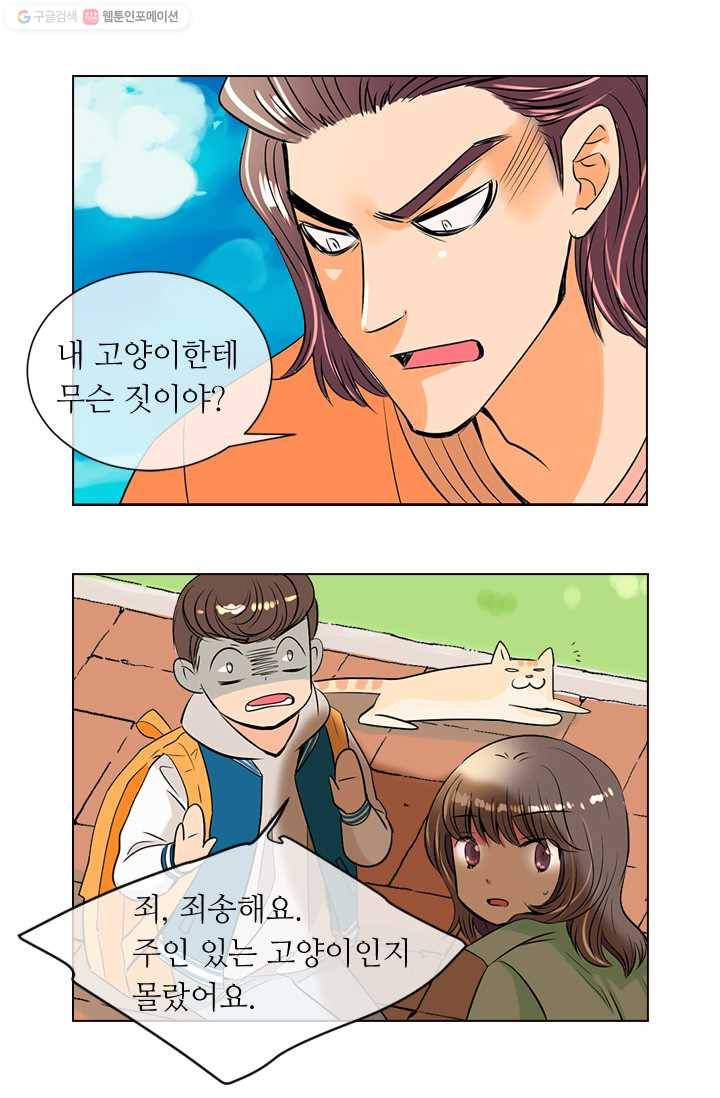 남친 있음 시즌1 22화 10