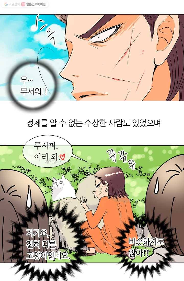 남친 있음 시즌1 22화 13