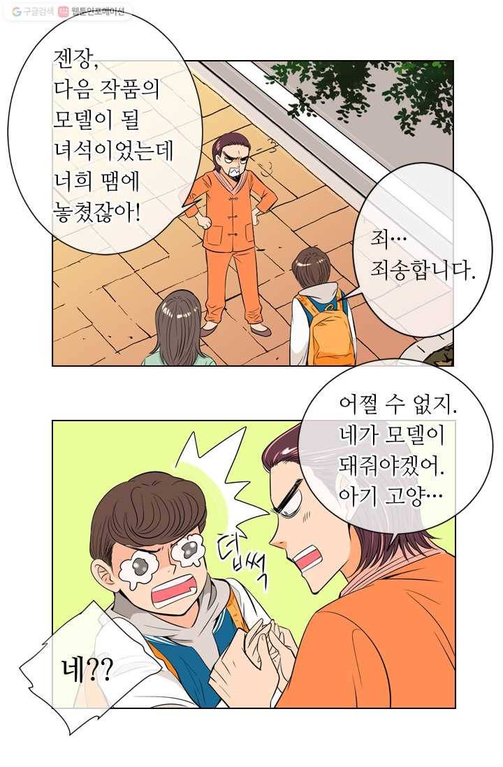 남친 있음 시즌1 22화 14