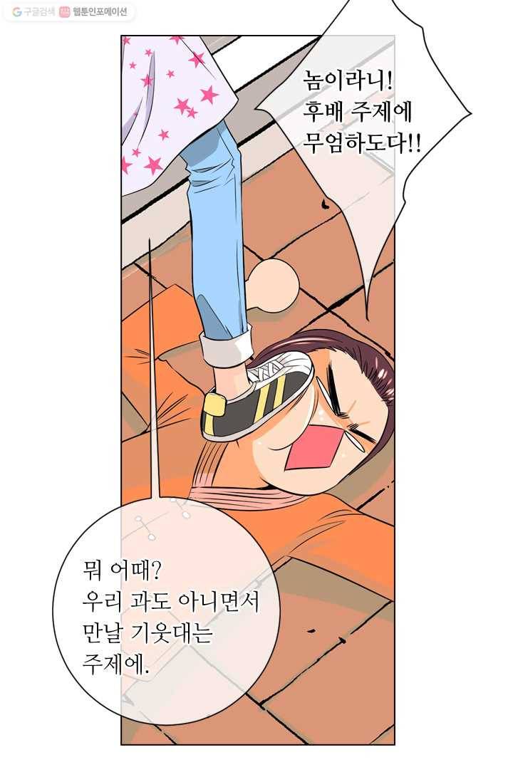 남친 있음 시즌1 22화 17