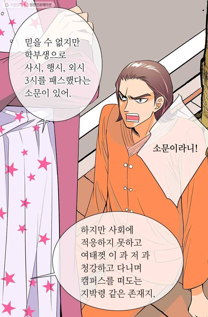 남친 있음 시즌1 22화 19