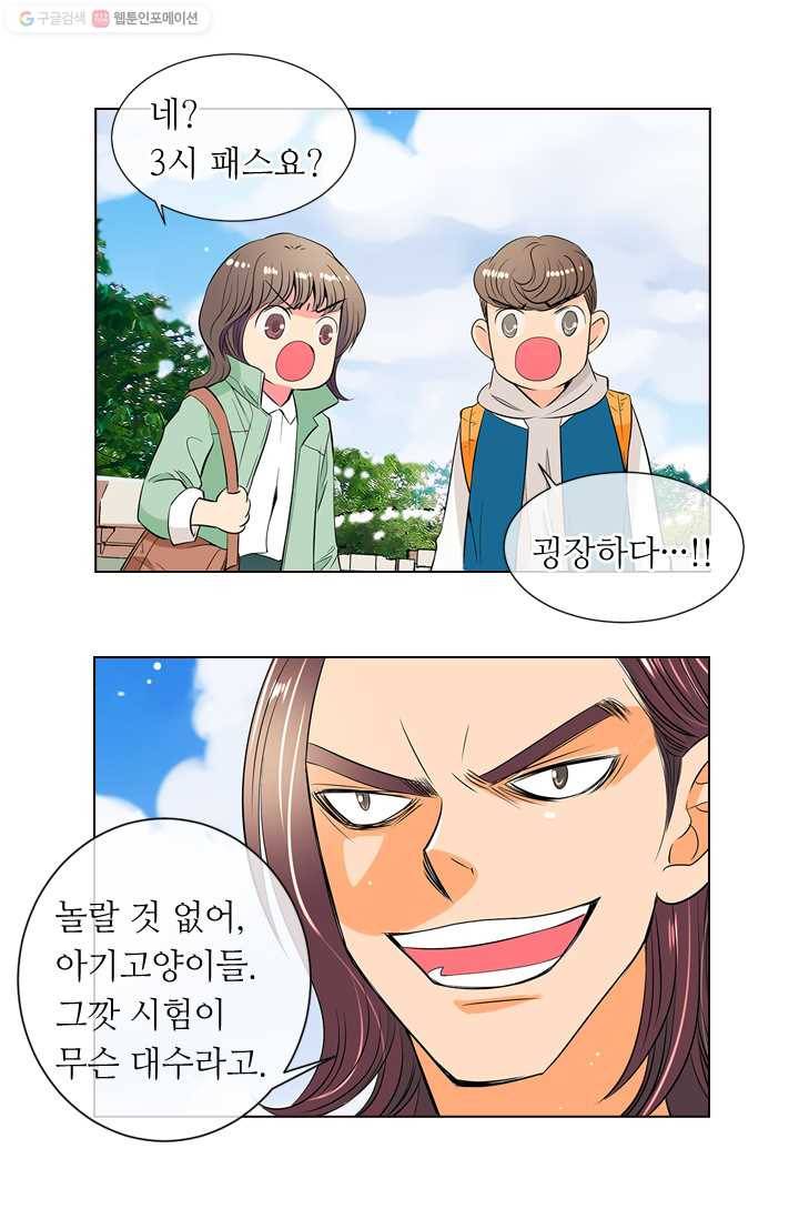 남친 있음 시즌1 22화 20
