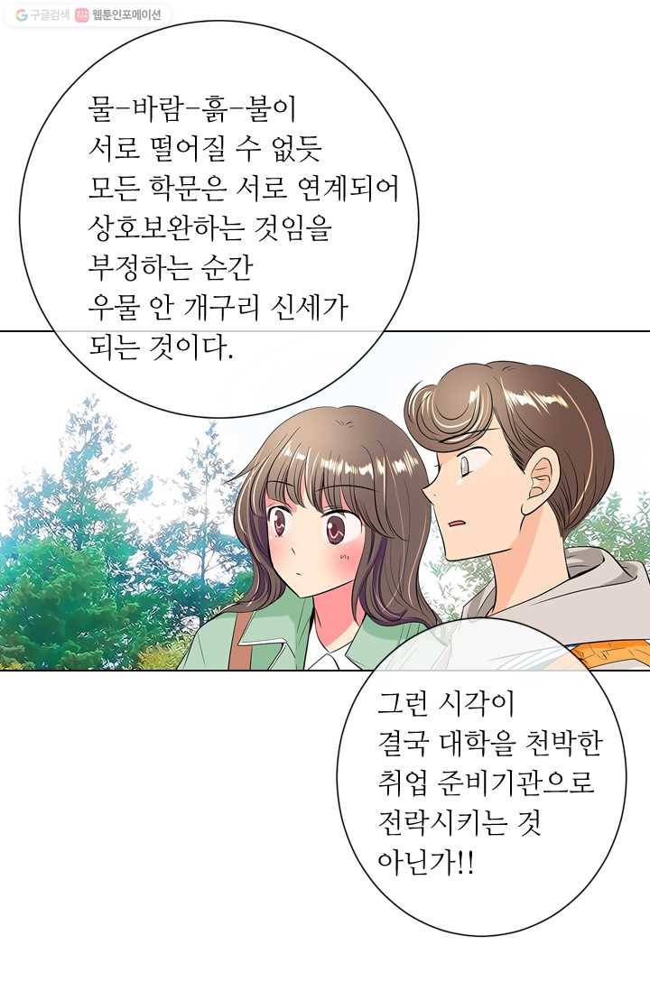 남친 있음 시즌1 22화 22