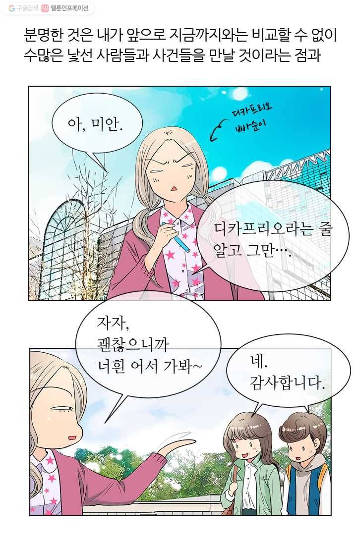 남친 있음 시즌1 22화 25