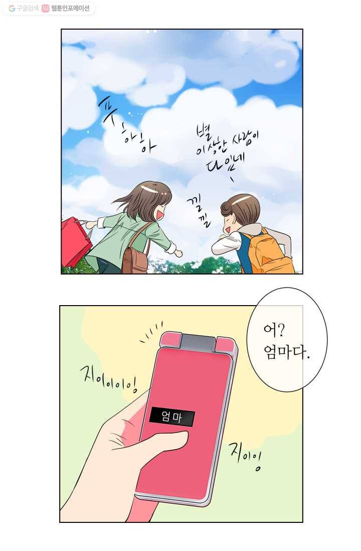 남친 있음 시즌1 22화 27