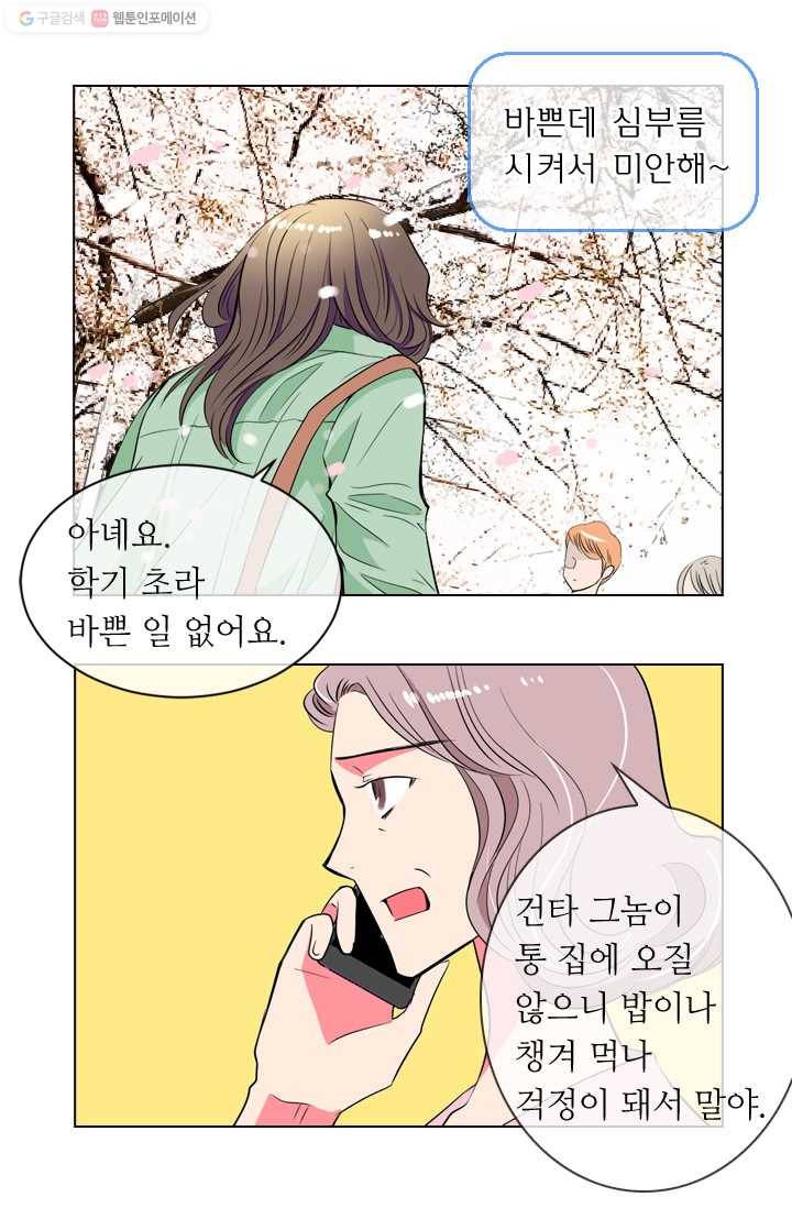 남친 있음 시즌1 22화 30