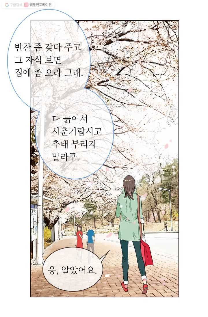 남친 있음 시즌1 22화 31