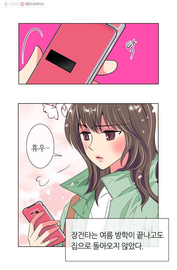 남친 있음 시즌1 22화 32