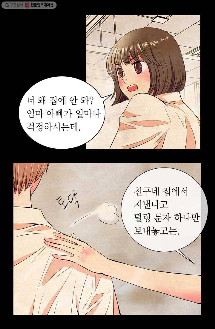 남친 있음 시즌1 22화 38