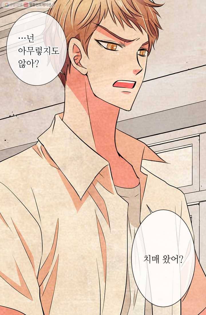 남친 있음 시즌1 22화 41