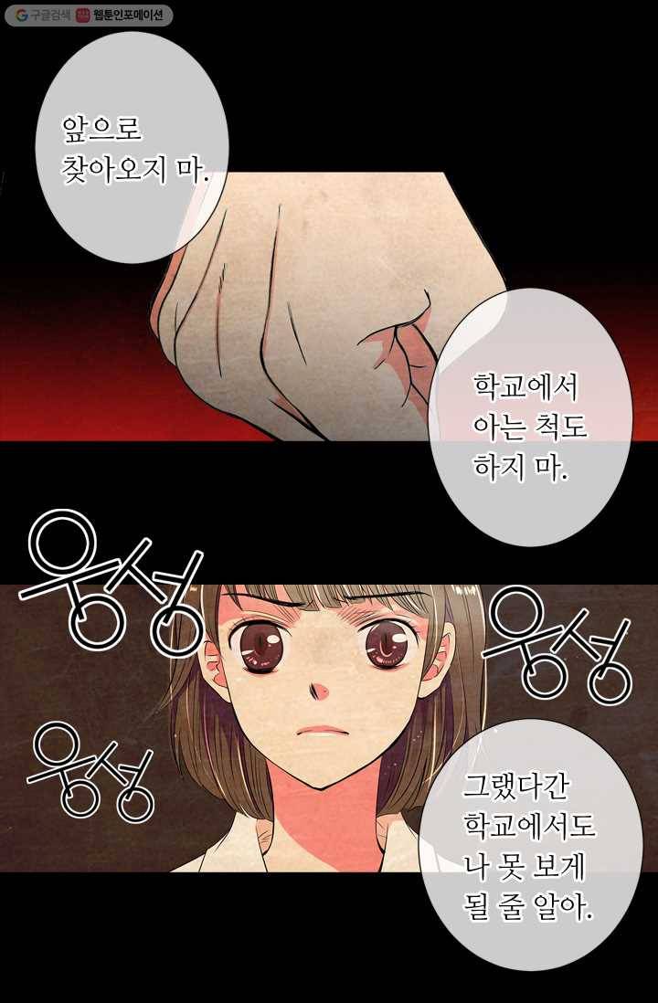 남친 있음 시즌1 22화 43