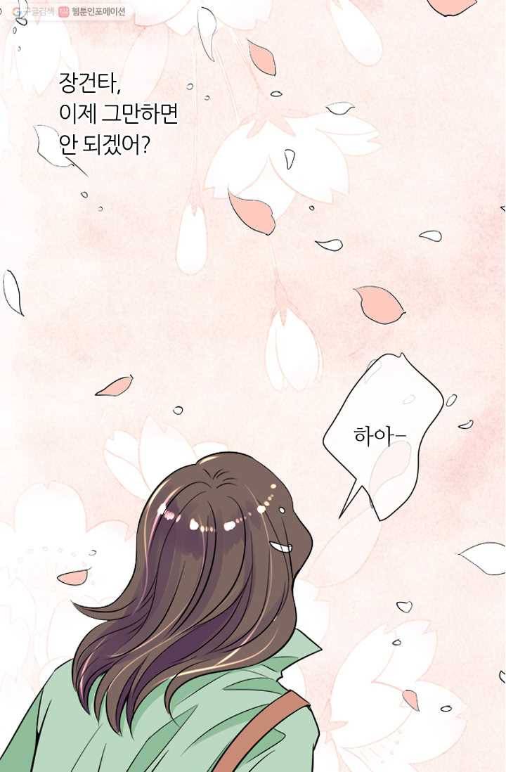 남친 있음 시즌1 22화 46