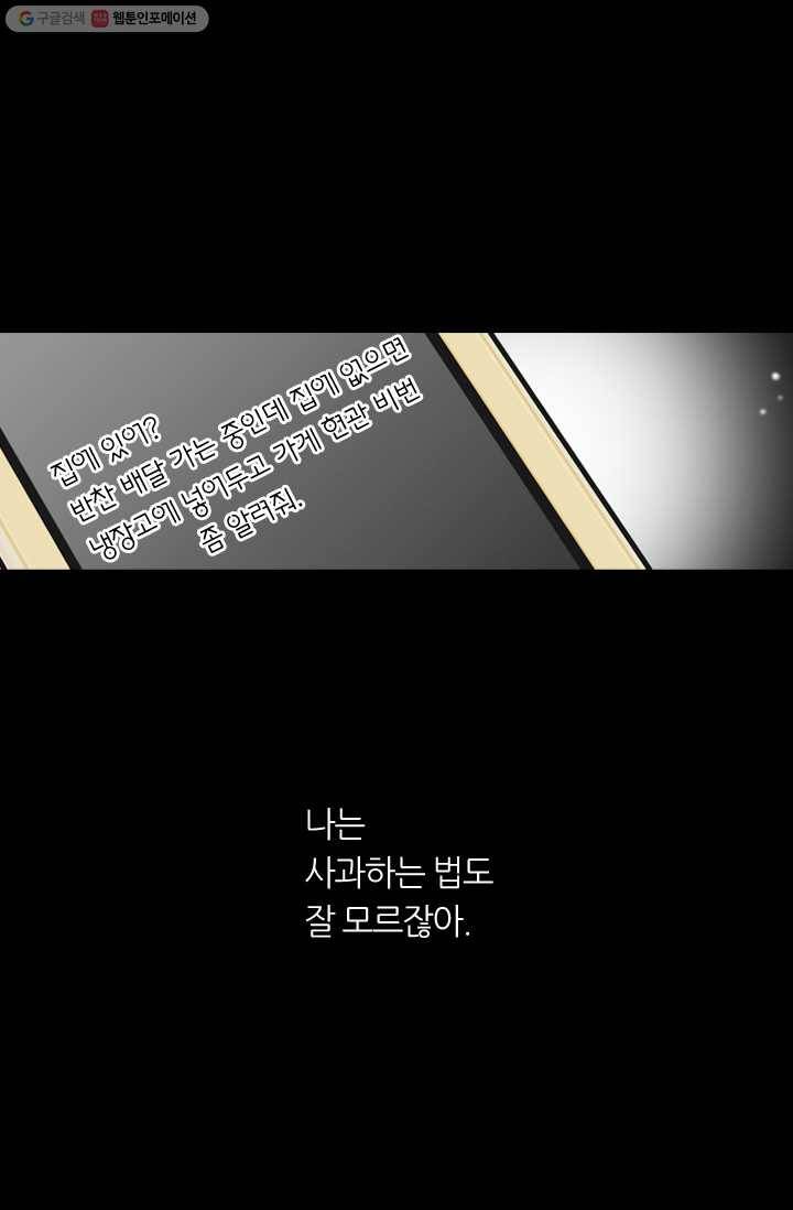 남친 있음 시즌1 22화 47