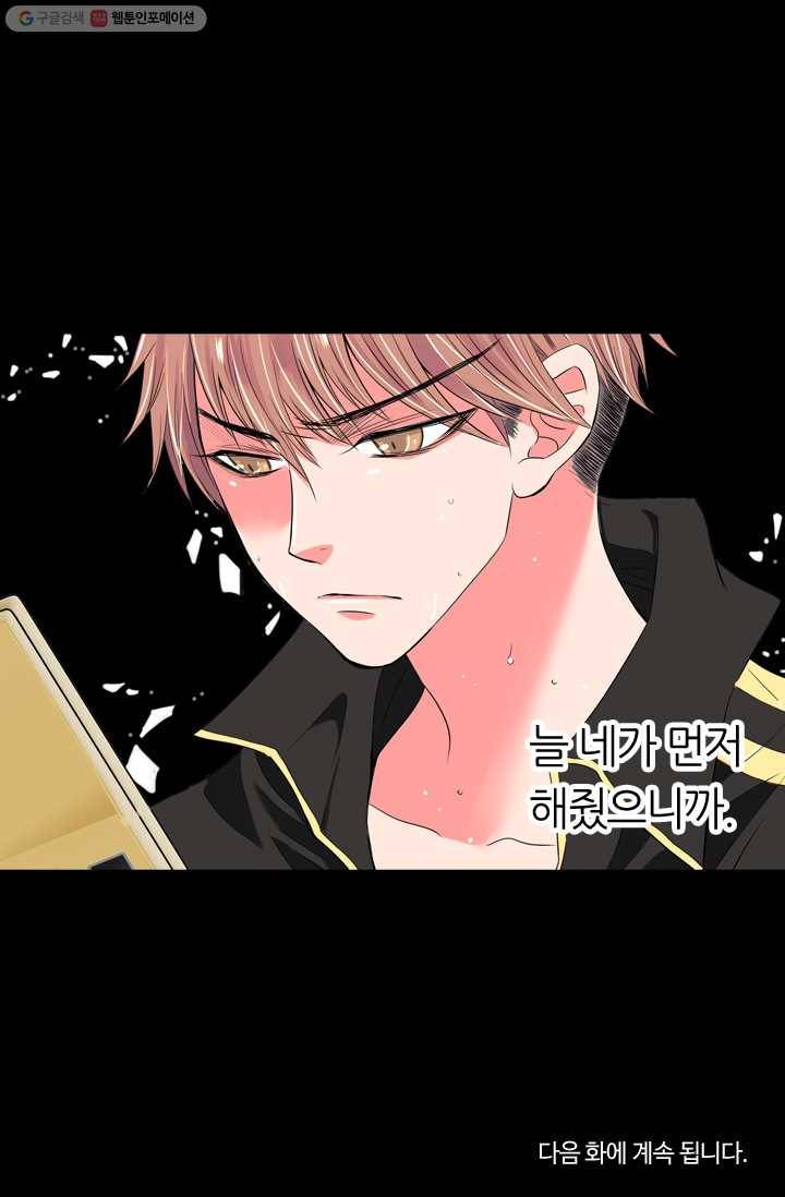 남친 있음 시즌1 22화 48