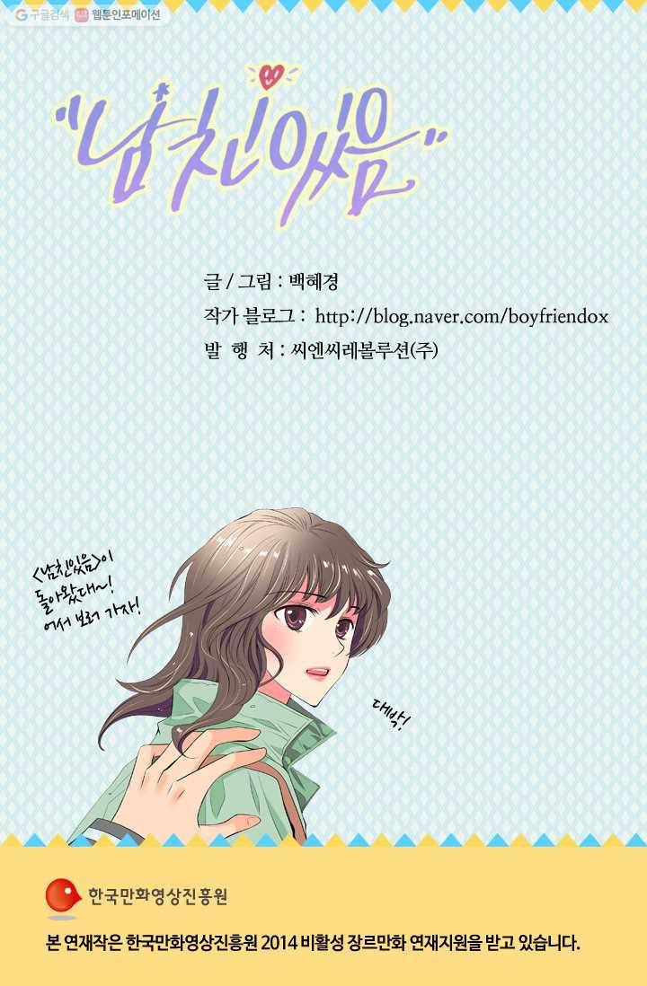 남친 있음 시즌1 22화 49