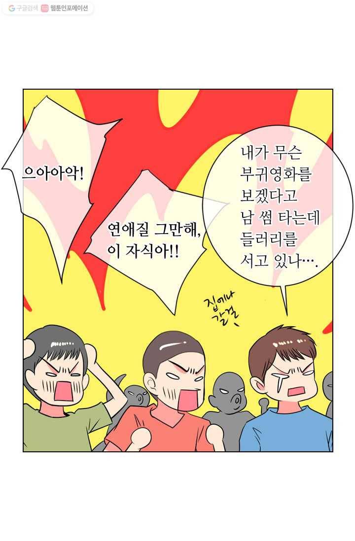 남친 있음 시즌1 32화 8