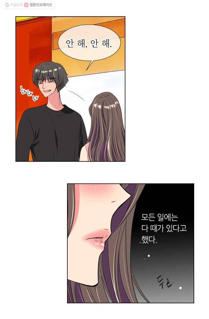 남친 있음 시즌1 32화 9