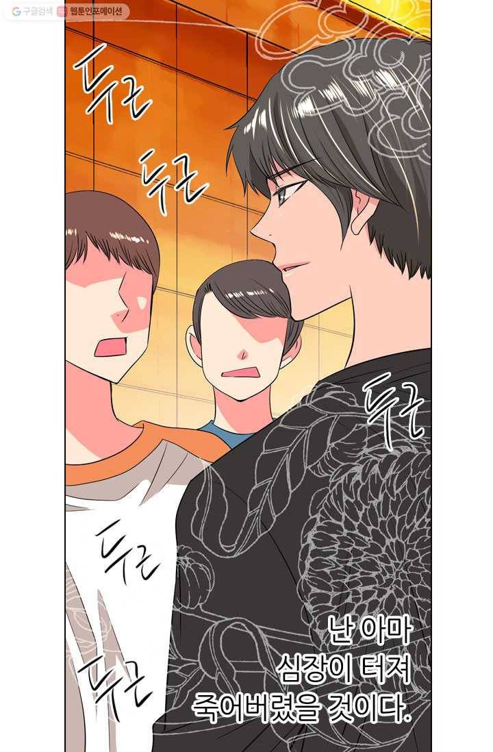 남친 있음 시즌1 32화 11