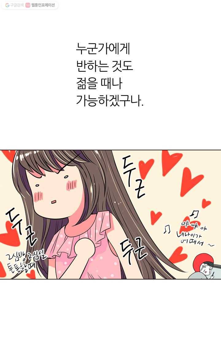 남친 있음 시즌1 32화 12
