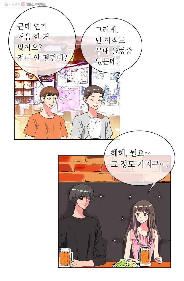 남친 있음 시즌1 32화 14