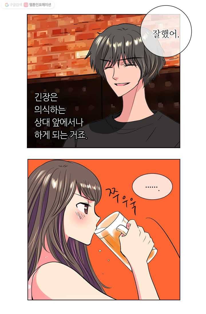 남친 있음 시즌1 32화 16