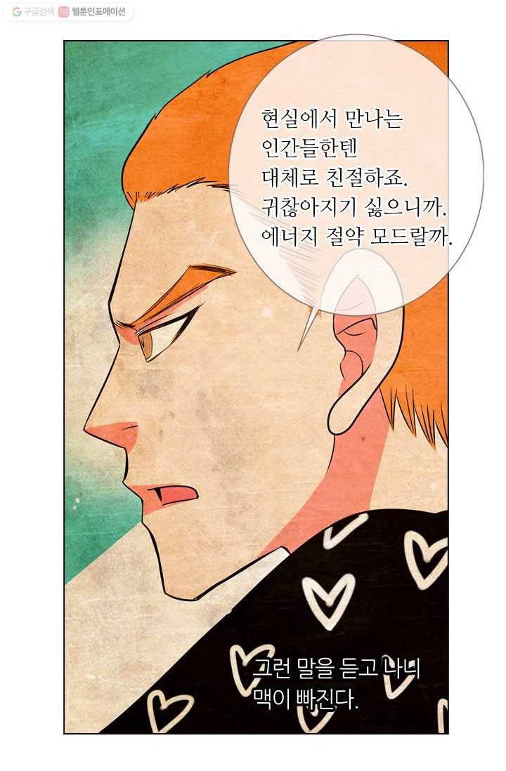남친 있음 시즌1 32화 19