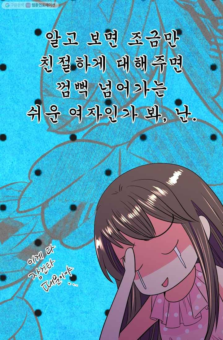 남친 있음 시즌1 32화 22