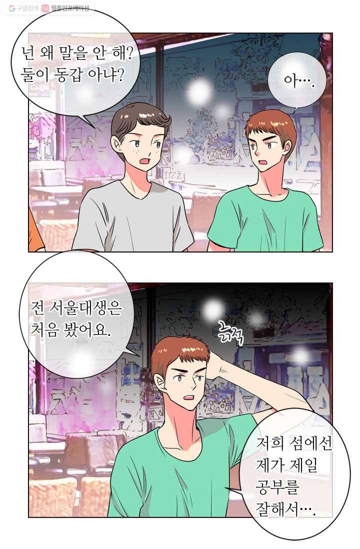 남친 있음 시즌1 32화 23